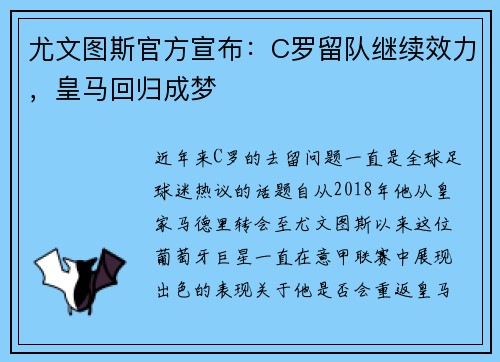 尤文图斯官方宣布：C罗留队继续效力，皇马回归成梦