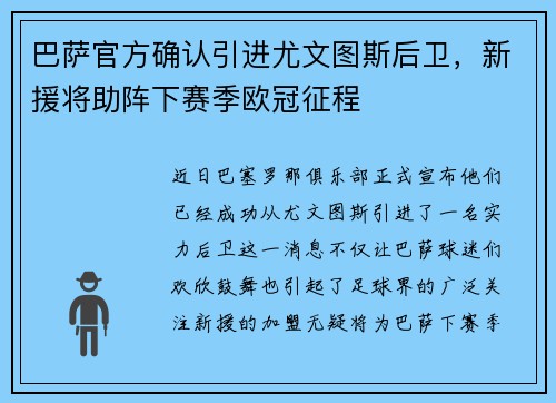 巴萨官方确认引进尤文图斯后卫，新援将助阵下赛季欧冠征程