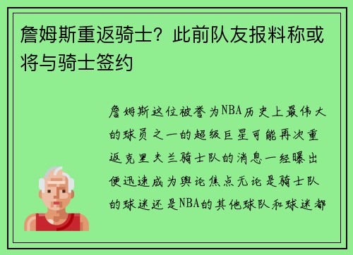 詹姆斯重返骑士？此前队友报料称或将与骑士签约